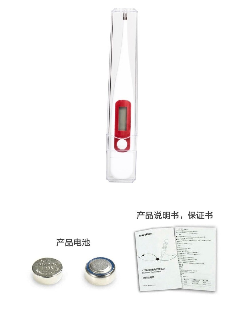 yuwell electronic digital thermometer
