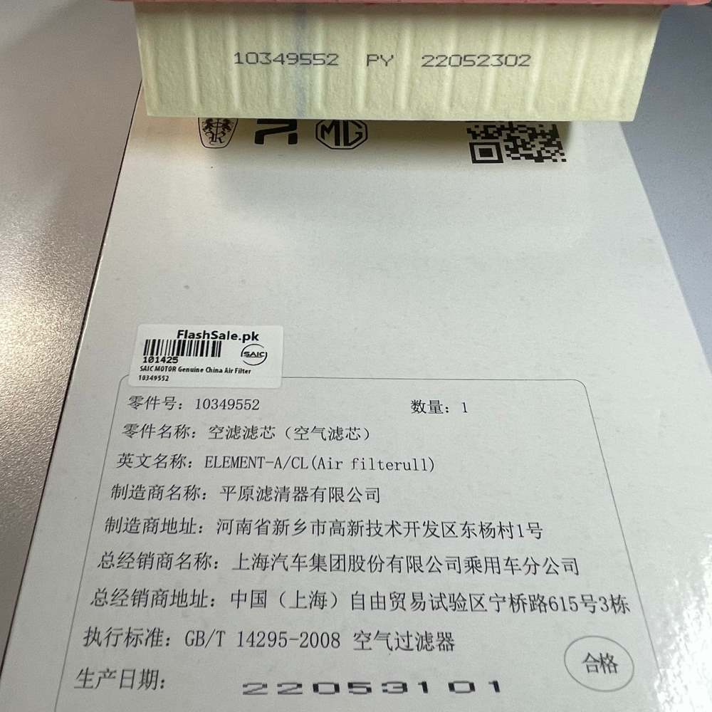 saic motor genuine china air filter 10349552
